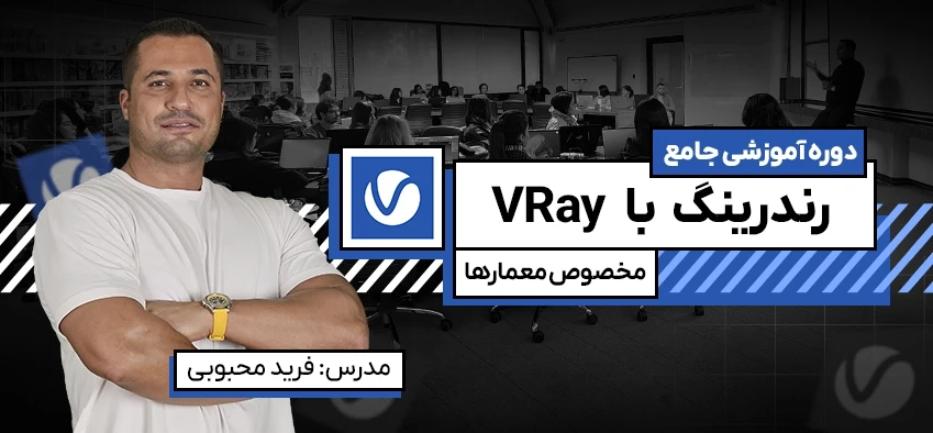 آموزش وی ری